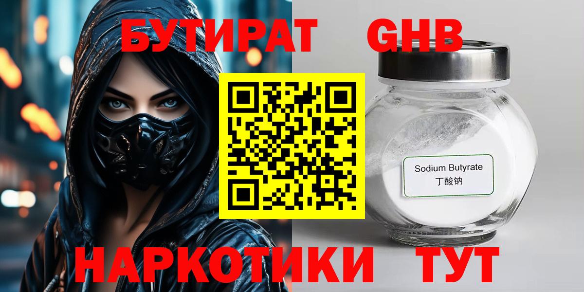 Бутират вода  Вход с VPN  Нефтекамск 