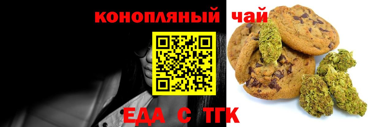 Печенье с ТГК марихуана Нефтекамск