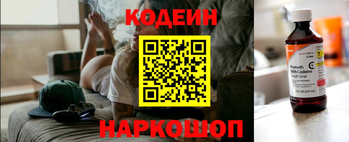 Кодеин напиток Lean (лин)  Вход с VPN  Кодеиновый сироп Lean Purple Drank  Нефтекамск 